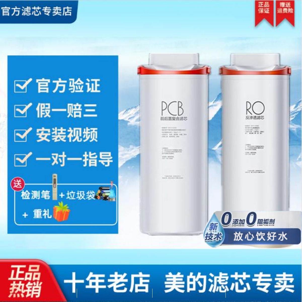 美的适用小天鹅全厨净水器XRO103-1500/MRO805-1500滤芯
