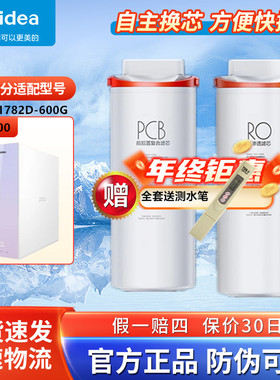 美的椰子净水器MRC1782D-600G专用椰壳PCB复合反渗透RO膜原装滤芯