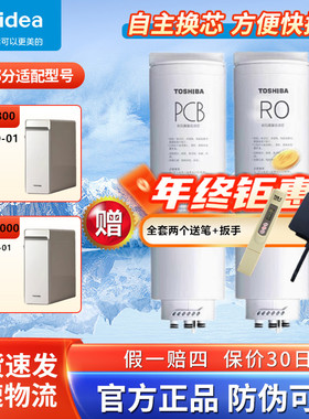 TOSHIBA东芝大白梨净水器机TSC800/1000-01原装PCB复合反渗透滤芯