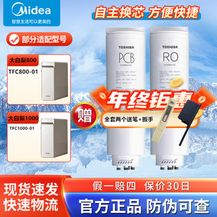 TOSHIBA东芝大白梨净水器机TSC800/1000-01原装PCB复合反渗透滤芯