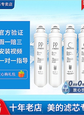 美的净水器MRO201-4/MRU1591/1592-50G/MRO202A-4/MRO203-4滤芯