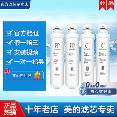 美的净水器原装正品滤芯