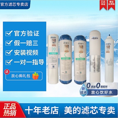 美的净水器mu101-5pp棉活性炭