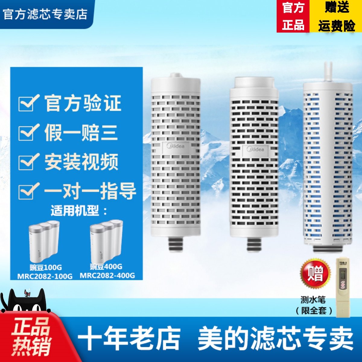 美的净水机器豌豆MRC2082-100G/MRC2082-400G原装正品滤芯