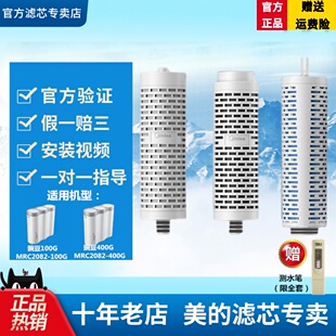 正品 美 滤芯 400G原装 MRC2082 净水机器豌豆MRC2082 100G