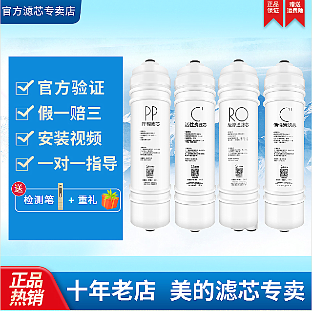 美的净水器M6MRO1589C/MRC1795A/1695A-75G/M75/121A/208B-4滤芯