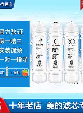 美的净水器M6MRO1589C/MRC1795A/1695A-75G/M75/121A/208B-4滤芯