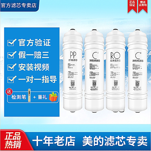 美的净水器机MRO1589C-50G滤芯