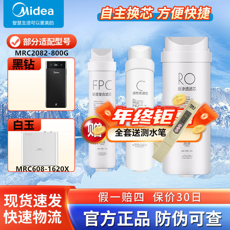 美的净水器机黑钻白玉全套滤芯