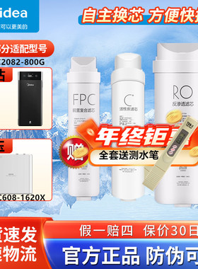 美的净水器机黑钻白玉全套滤芯