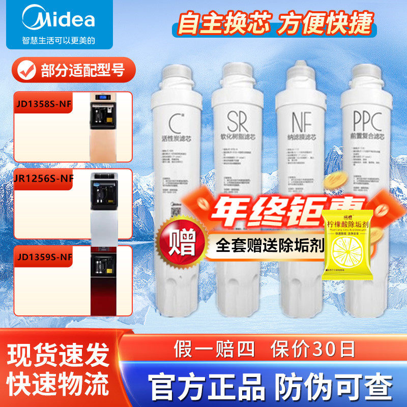 美的净饮水机纳滤 JR/JD1256S-NF/JD1359S-NF/1258S-NF净饮机滤芯