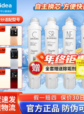 美的净饮水机纳滤 JR/JD1256S-NF/JD1359S-NF/1258S-NF净饮机滤芯