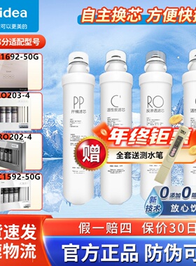 美的净水器MRC1692/1592-50G/MRO202A/B/203/206-4/1593-50G滤芯