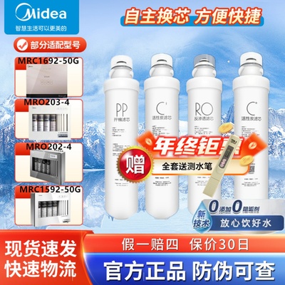 美的净水器S1全套滤芯