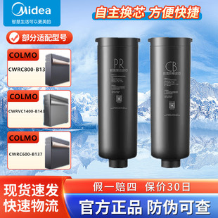 COLMO科慕净水机器CWRC800-B139/159/600-B137/1400-B143PR滤芯CB