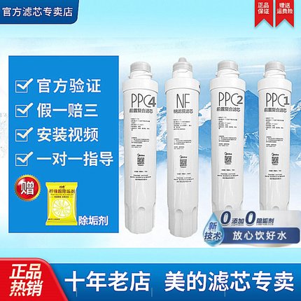 美的净饮机滤芯JD1561S-NF 1569S 1759S JD1560S-NF 纳滤正品滤芯