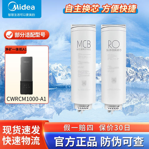 COLMO科慕净水器净矿一体机CWRCM1000-A1正品MCB前置复合RO滤芯