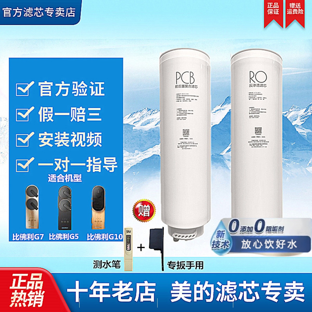 美的净水器比佛利滤芯