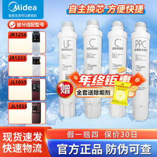 美的饮水机滤芯JR JL JD1056S 1059S 1256 1255S超滤净饮机滤芯