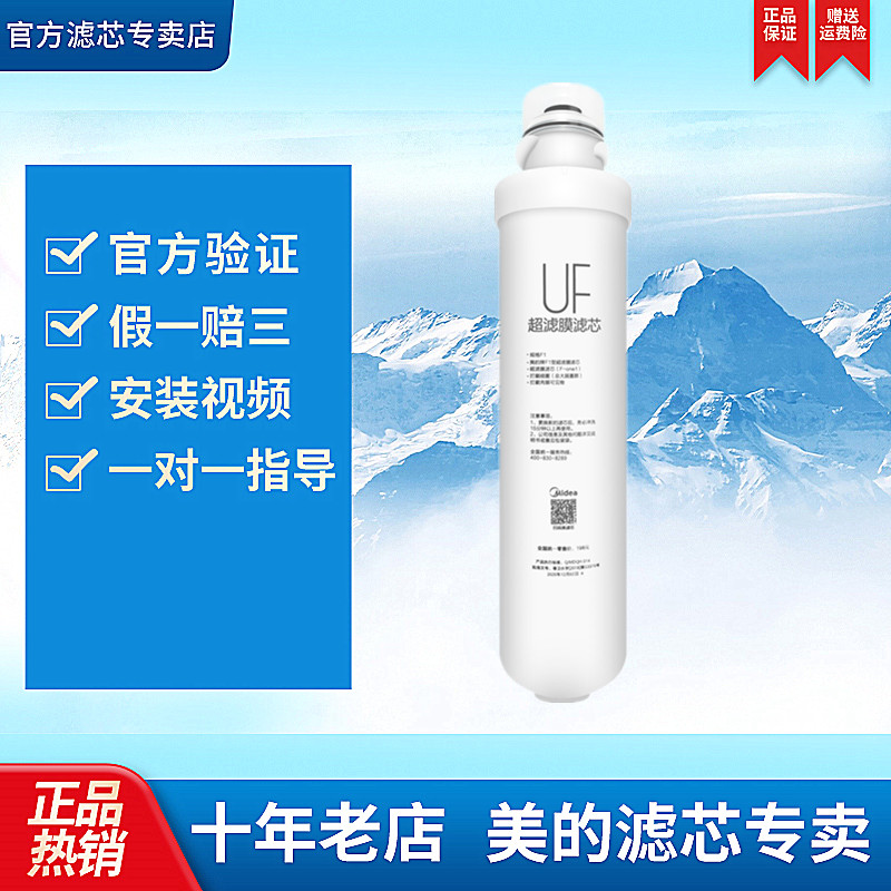 美的净水器F1超滤膜滤芯