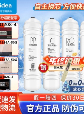 美的净水器MRO102A/208/121C/1687A/1587/207-4/MRC1586A-50G滤芯