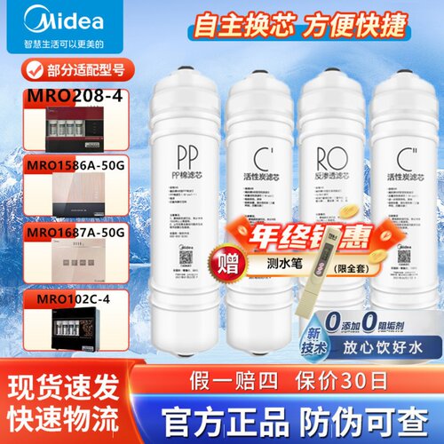 美的净水器M6全套原装滤芯
