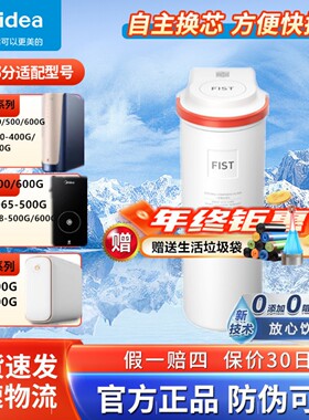 美的净水器阿尔法布谷D600MRO1890/1936-400G/2008/2019-600G滤芯