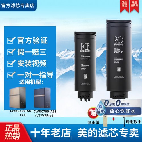 科慕净水器V5/V7/V7Pro滤芯
