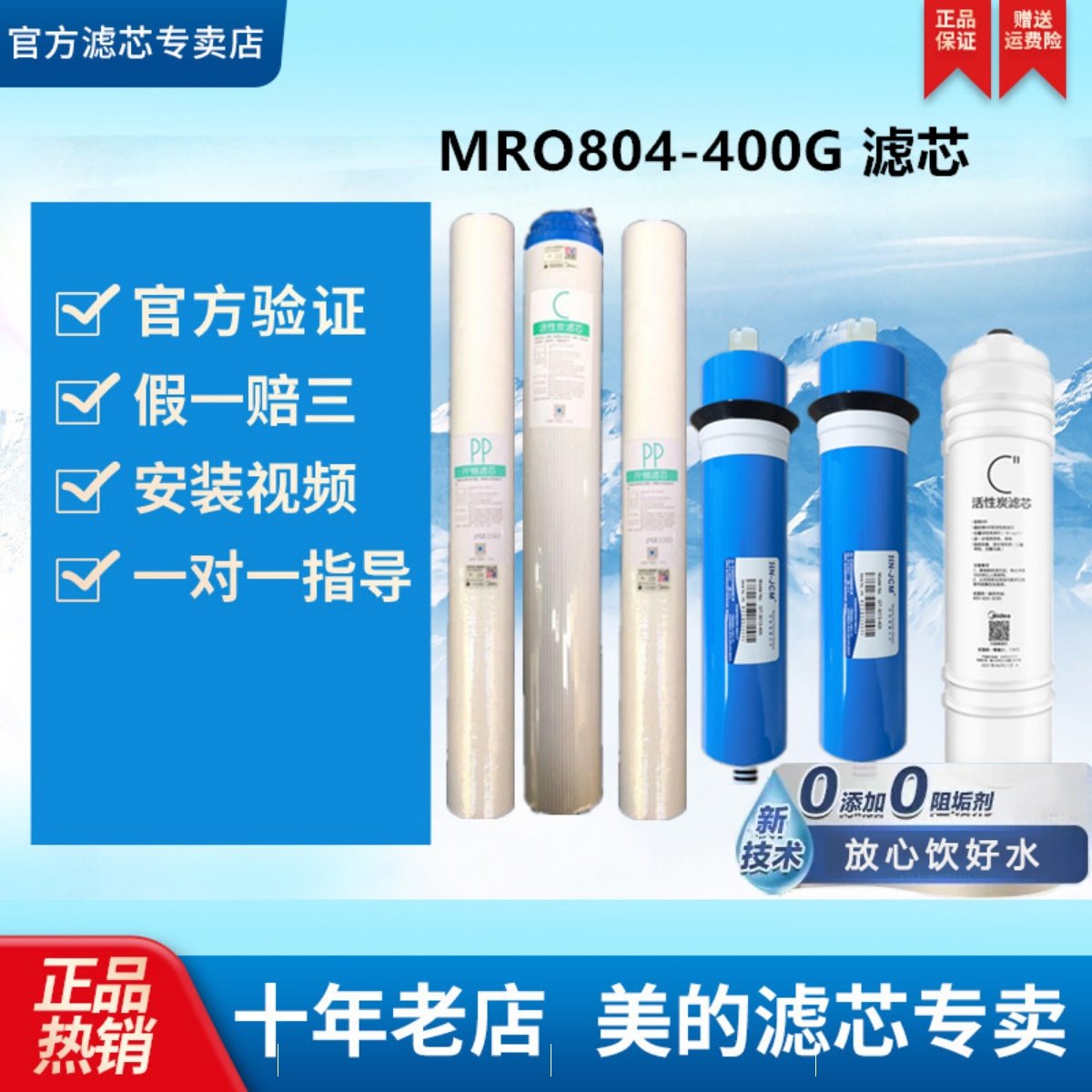 美的商务净水器ZRO1528-800GMRO804-200-400-600-800G滤芯