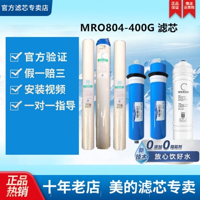 美的商务净水器ZRO1528-800G滤芯