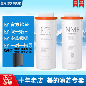 美的净水器优矿NMF滤芯