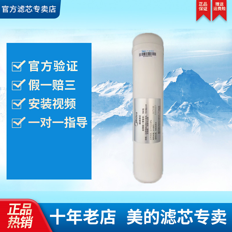 美的净水器12寸超滤膜滤芯