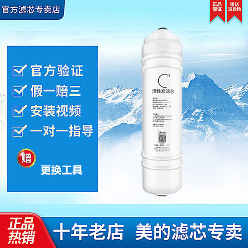 美的净水器M6后置活性炭滤芯