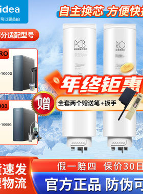 美的净水器星河机滤芯