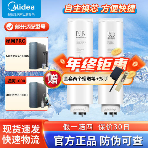 美的净水器星河机滤芯