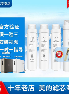 美的净水器MRO1598A-400GMRC304D-4E400SNJD400东芝TS500-01滤芯