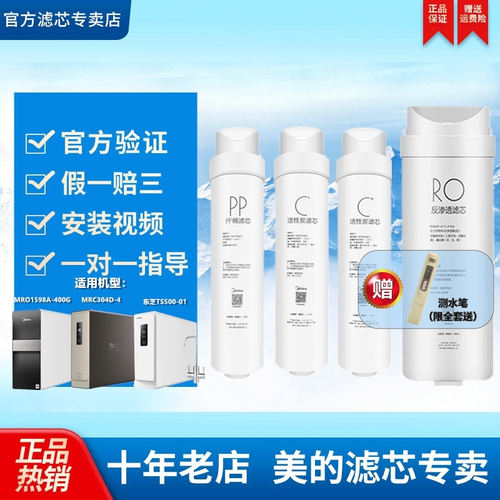 美的净水器E400全套滤芯
