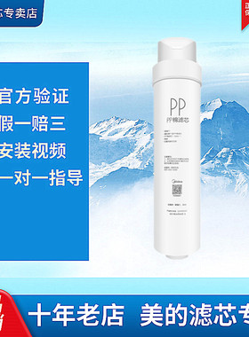 美的净水机器S1PP棉M1/MRO215-4MRC1692A-50GM3mu136-4滤芯