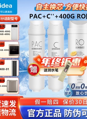 美的净水器MRO1790B-400G/MRC1686A/B-400G/X400/WAH大麦机滤芯