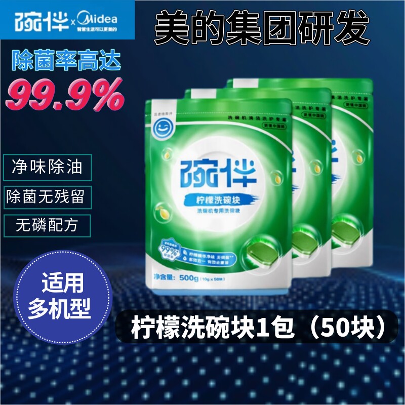 美的碗伴柠檬洗碗块洗碗机漂洗剂软水盐洗碗粉3合1