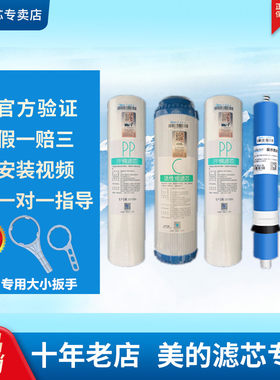 美的净水器升级版滤芯