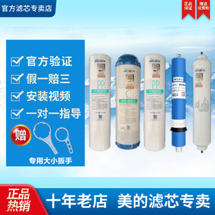 美的净水器MRO101-5MRO101A-5MRC1683BMRC1583A-50G升级版滤芯