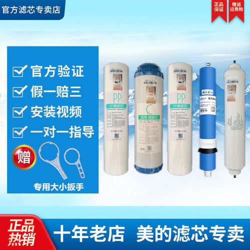 美的净水器升级版滤芯