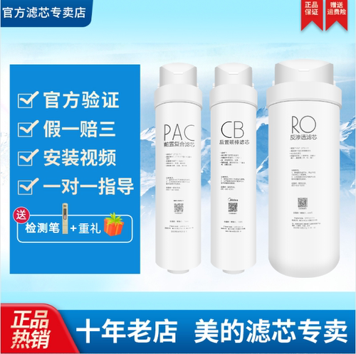 美的净水器MRC1898A-600G滤芯