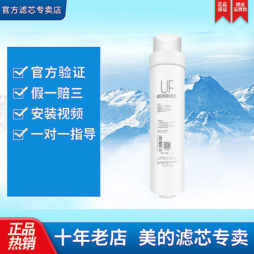 美的净水器S1超滤膜UF滤芯