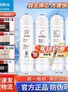 美的净水器MRO102A/208/121C/1687A/1587/207-4/MRC1586A-50G滤芯