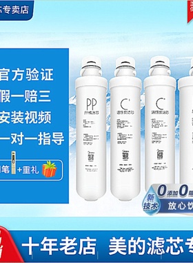 美的净水器机M400 MRO1598-400G MRO1598B-400GMRO1598D-400G滤芯