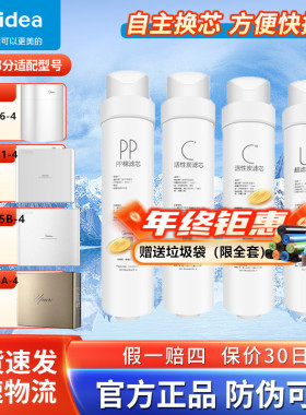 美的净水器M1/MU136-4/151-4/135B-4/163A-4/138-4小金刚华凌滤芯