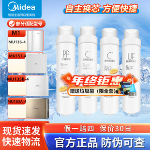 美的净水器M1/MU136-4/151-4/135B-4/163A-4/138-4小金刚华凌滤芯