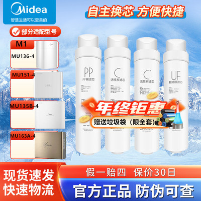 美的净水器华凌超滤M1滤芯